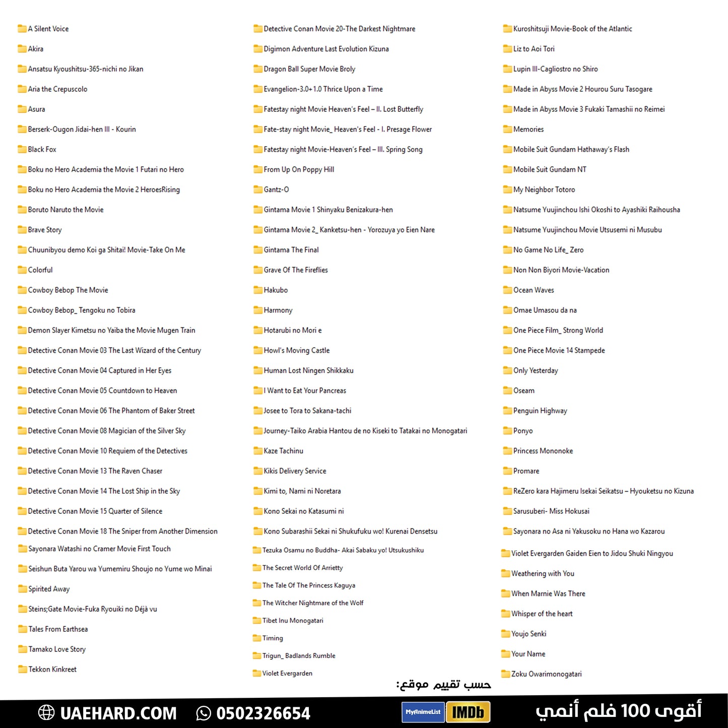 هاردسك الانمي