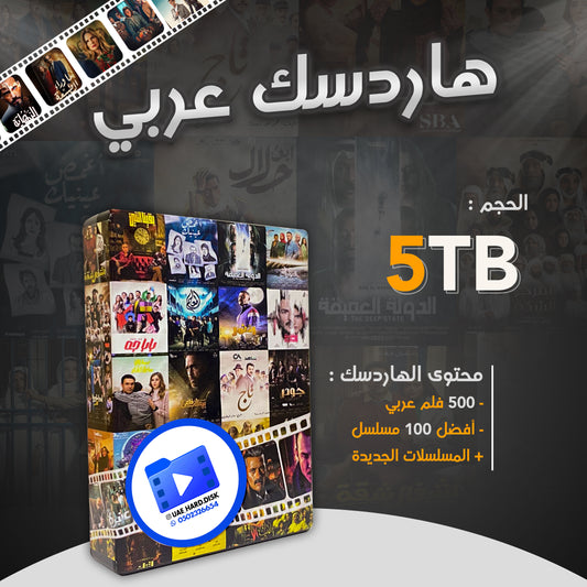 هاردسك عربي