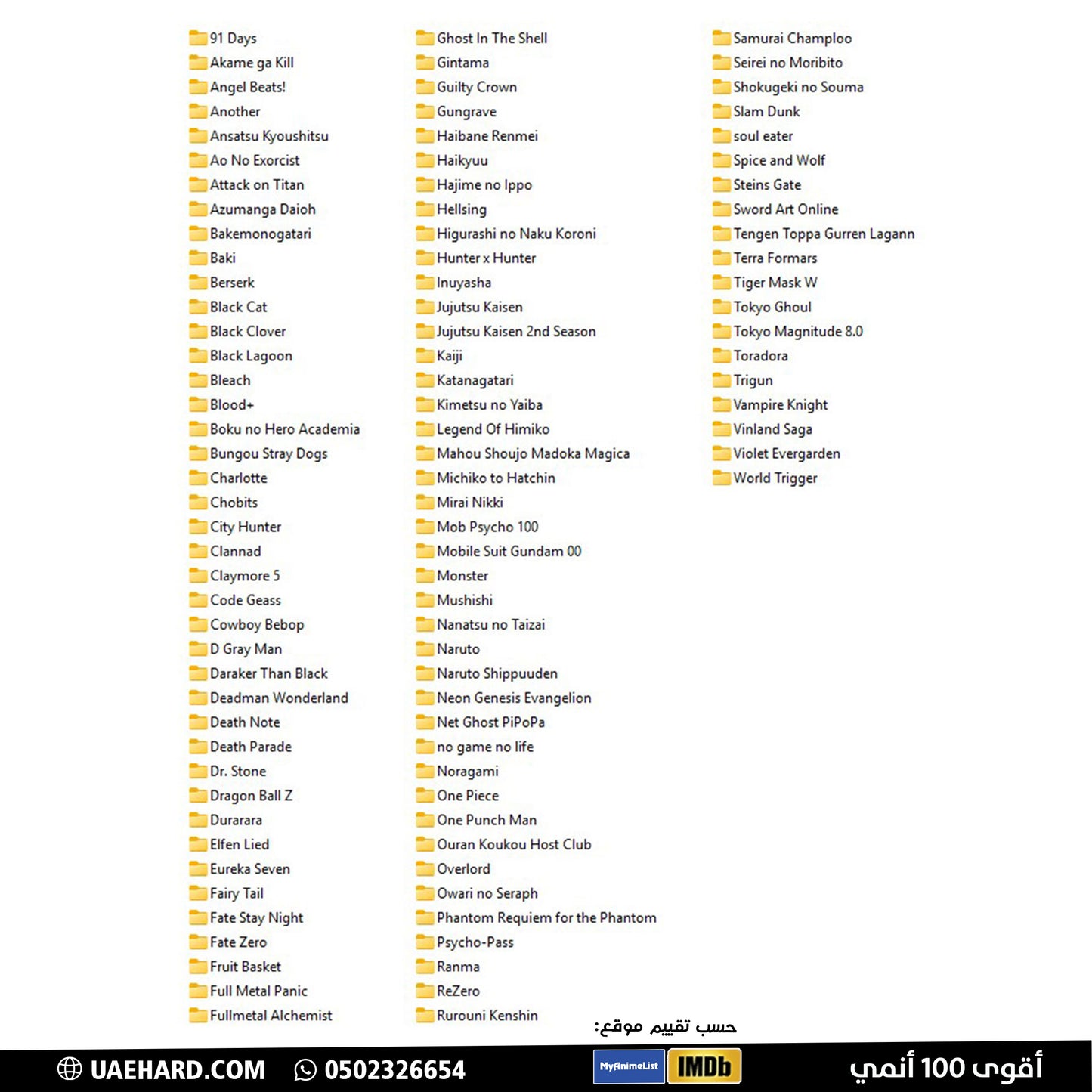 هاردسك الانمي