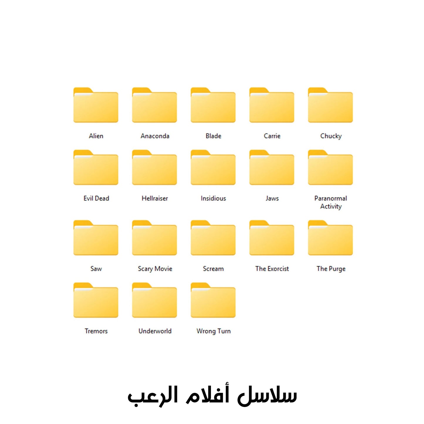 هاردسك الرعب