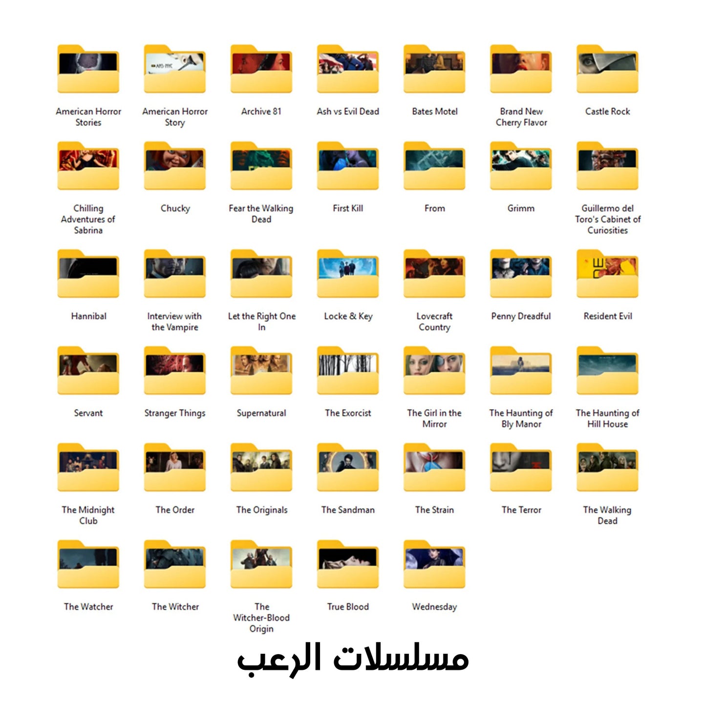 هاردسك الرعب
