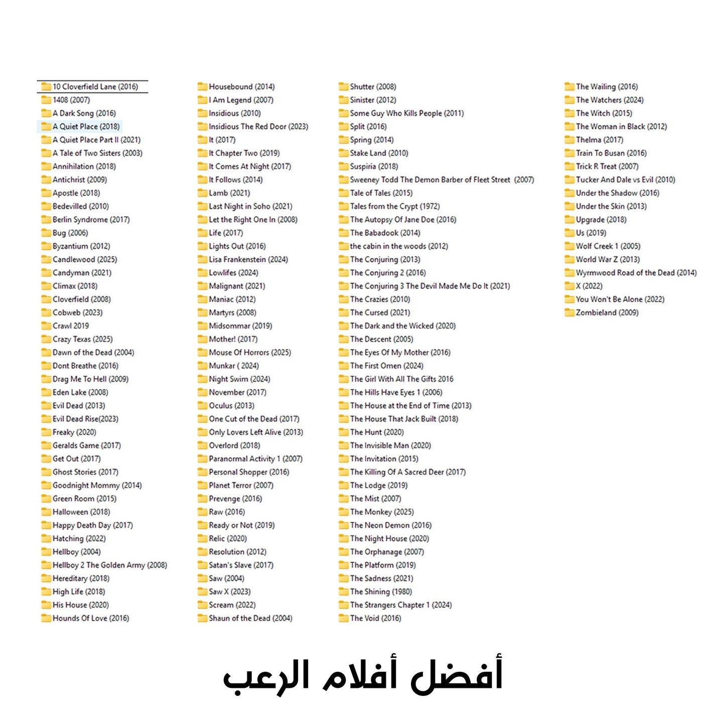 هاردسك الرعب