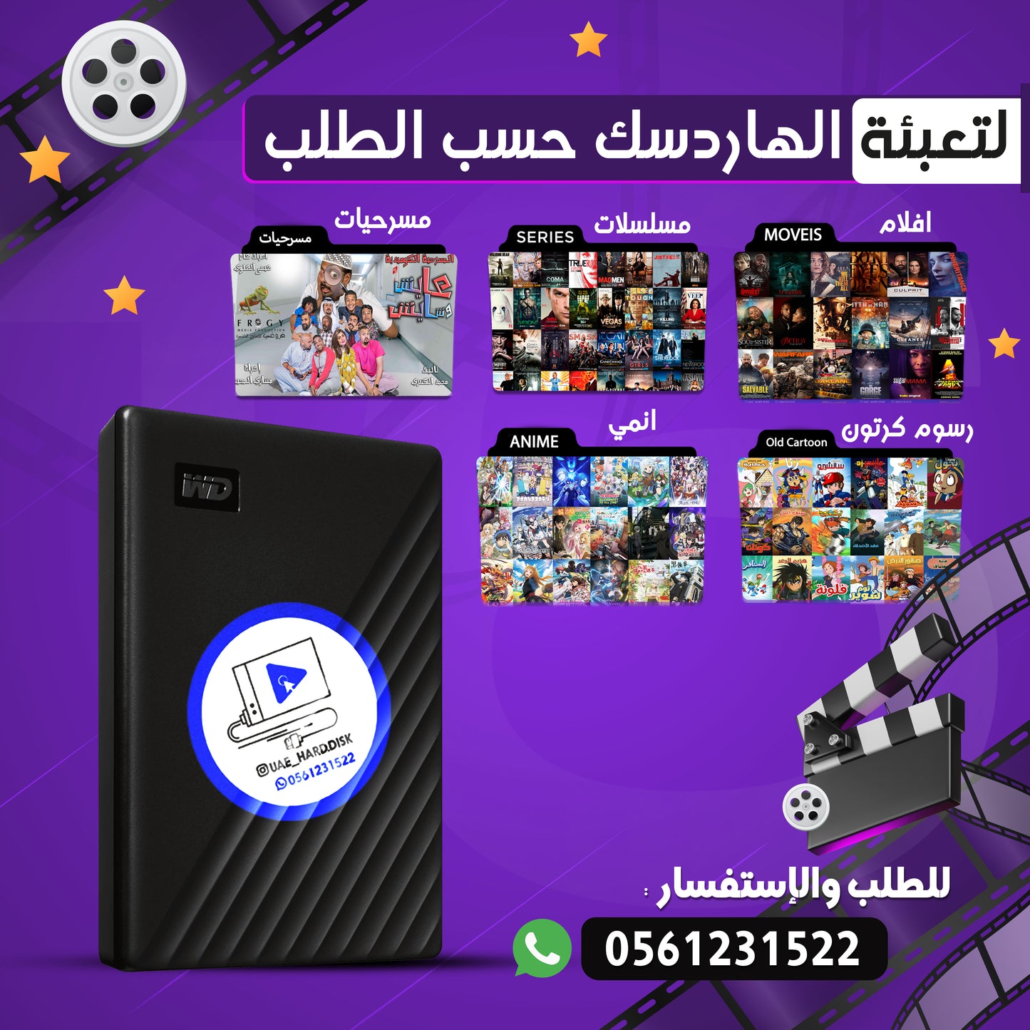 تعبئة الهاردسك حسب الطلب