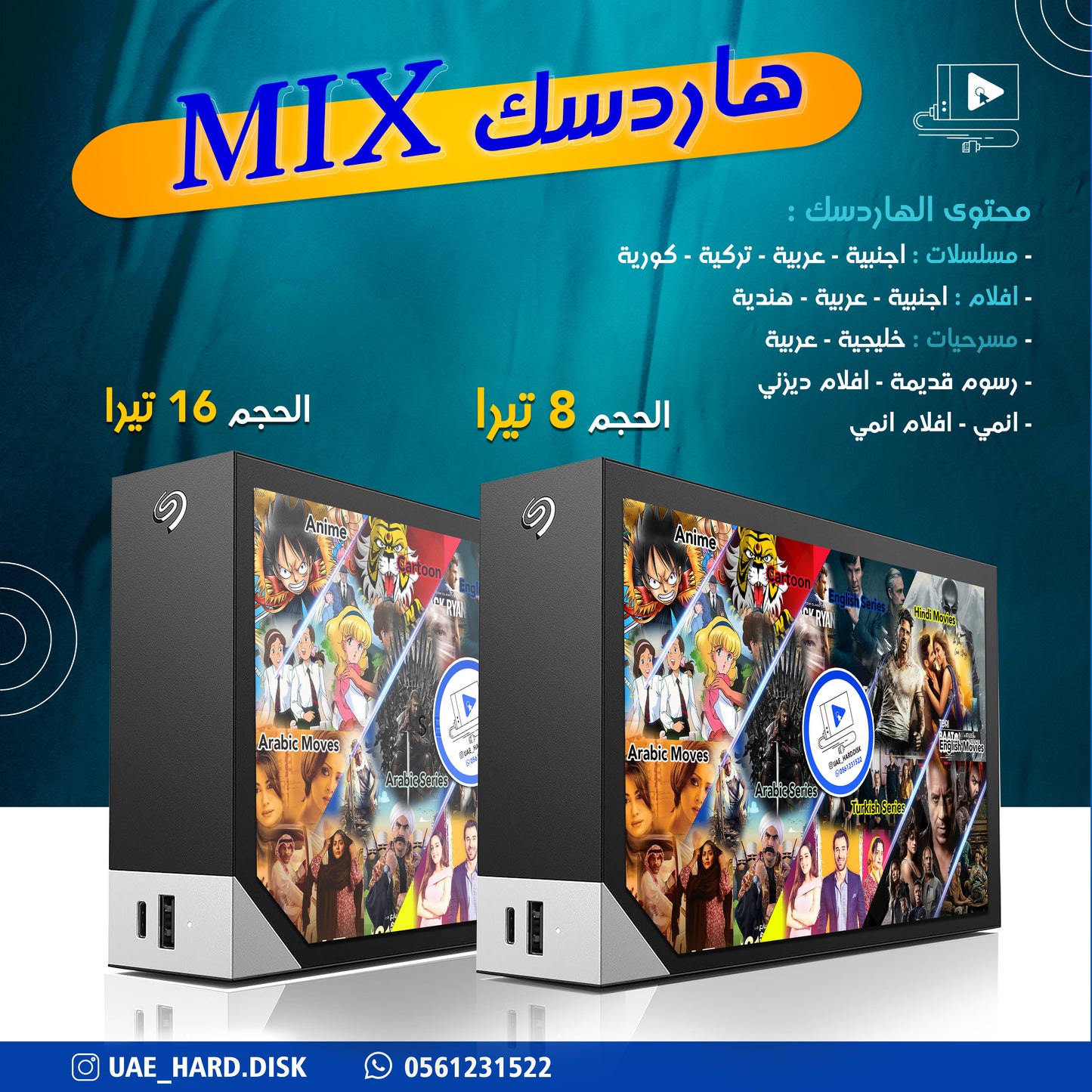 MIX هاردسك