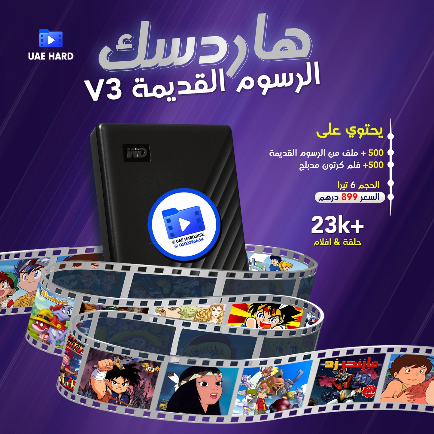 هاردسك الرسوم القديم v3