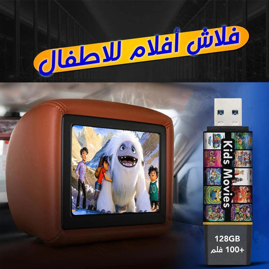 فلاش افلام الاطفال