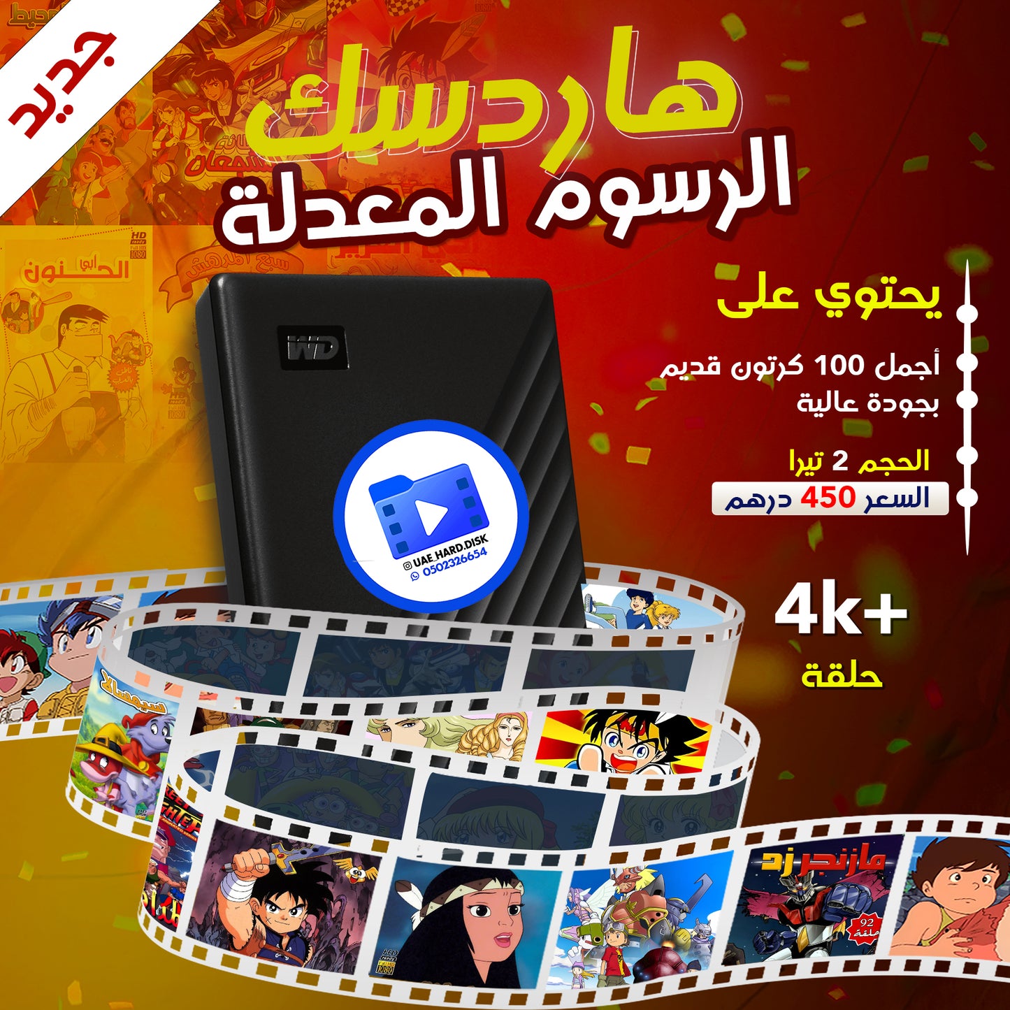 هاردسك الرسوم  المعدلة