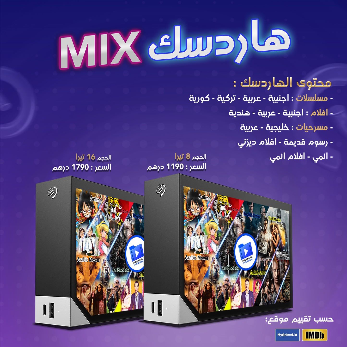 MIX هاردسك