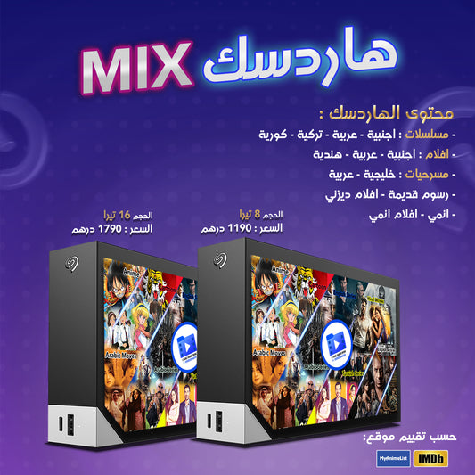 MIX هاردسك